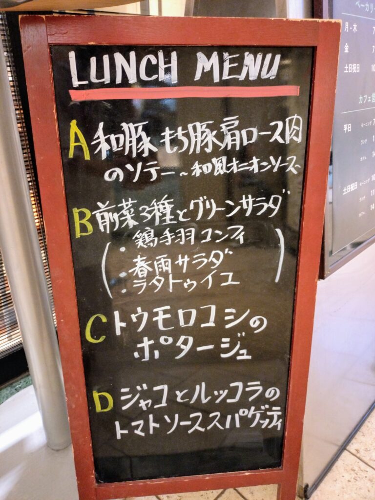 店頭のランチメニューのボード