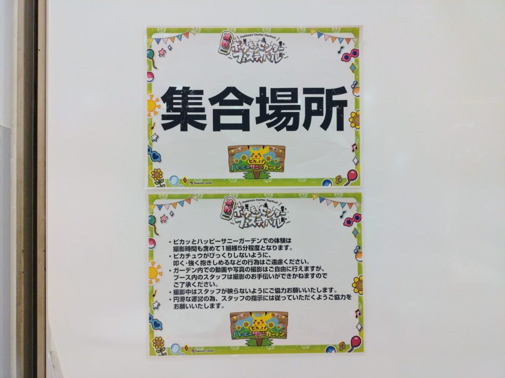 集合場所のポスター